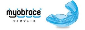 マイオブレース®システム